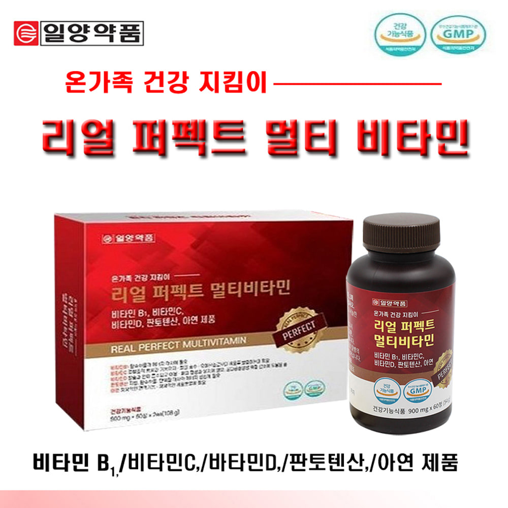 일양약품 리얼 퍼펙트 멀티 비타민 900mgX60정X2통/4개월분