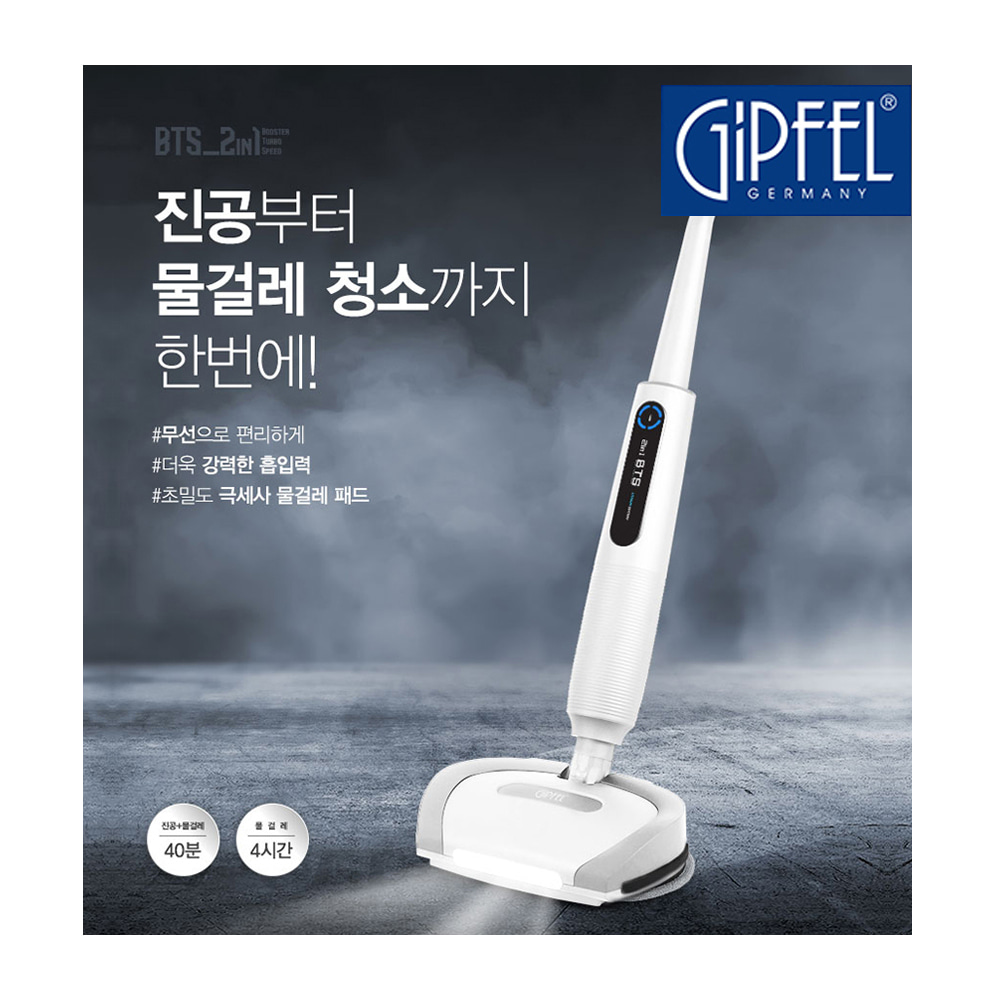 [GiPFEL]기펠 BTS 무선 진공 &amp; 물걸레 청소기 BTS-5000W