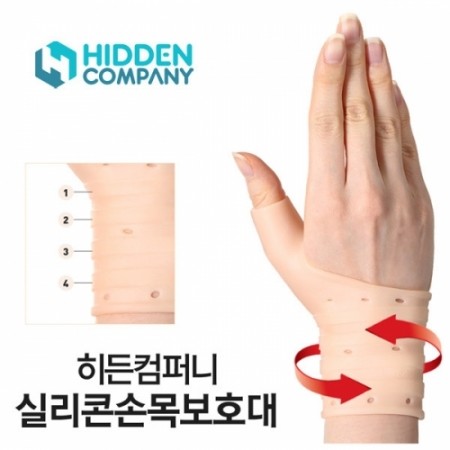 [히든컴퍼니] 실리콘 손목보호대