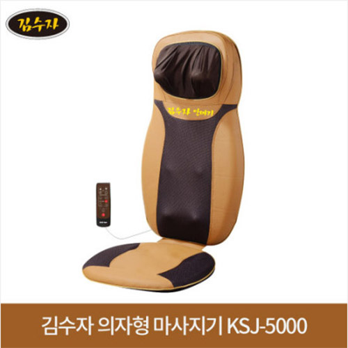 [김수자] 럭셔리 의자형 전신마사지기 KSJ-5000