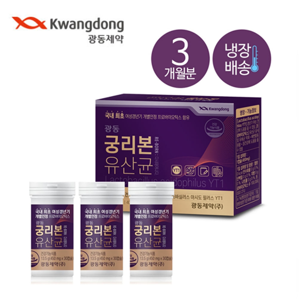 [광동제약] 궁리본 갱년기 유산균 30캡슐 x 3병 (3개월분, 냉장배송)