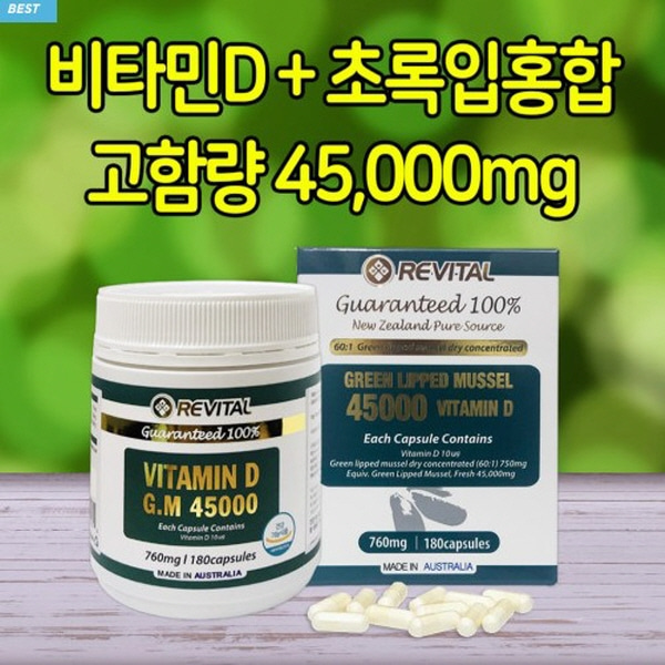 [리바이탈] 그린홍합 머슬 45000 비타민D (760mgx180캡슐)/관절건강/초록홍합분말/골다공증